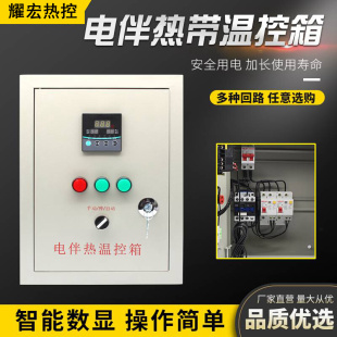 防爆温控配电箱 220V 380V多回路工业电伴热带专用智能温度控制箱