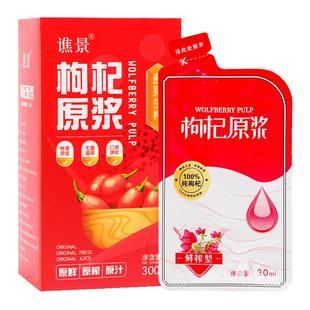 红枸杞原浆宁夏头茬鲜榨原液黑枸杞汁中宁鲜果构苟纪子旗舰店官方