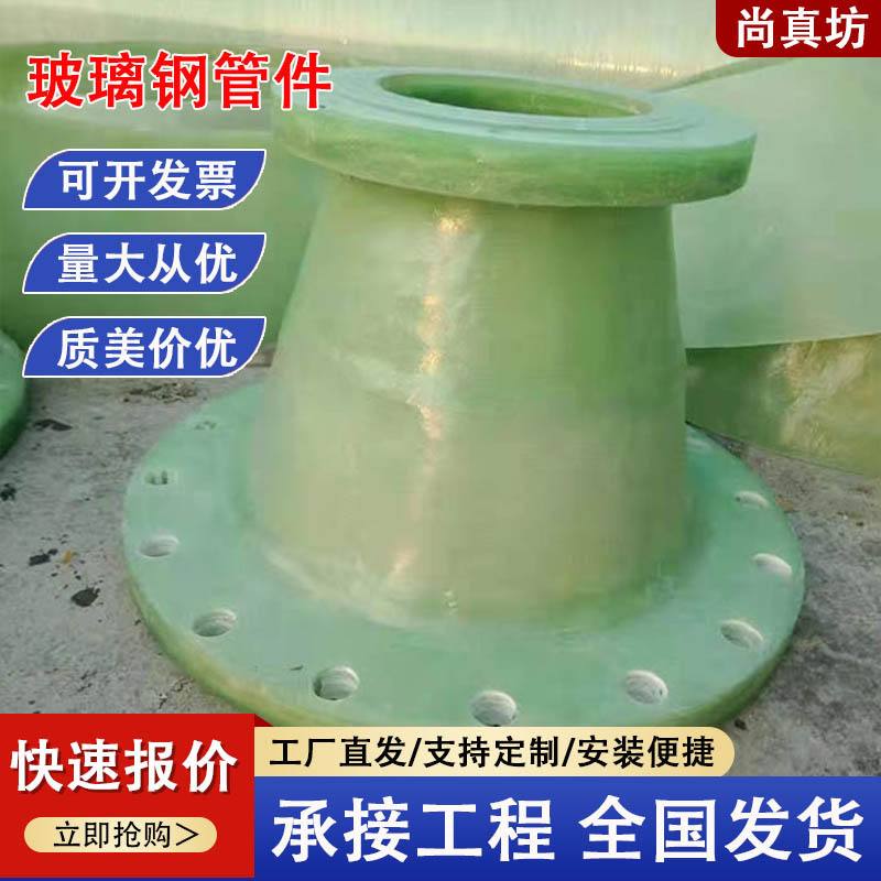 玻璃钢异径三通四通dn400除臭frp大小法兰弯头糊通风管件防腐手