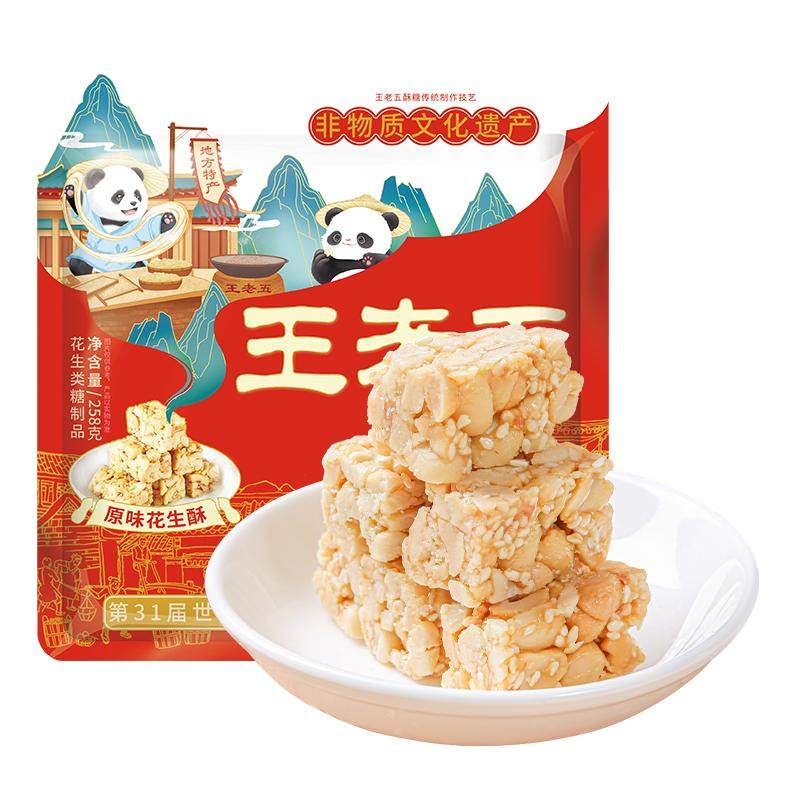 王老五花生酥258g四川成都特产小吃零食糖果年货送礼休闲食品糕点