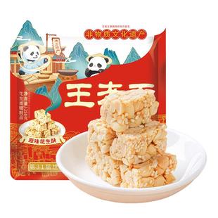 王老五花生酥258g四川成都特产小吃零食糖果年货送礼休闲食品糕点