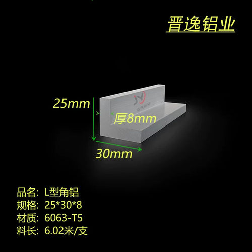 铝合金角铝25x30x8mm硬质L型铝合金直角 不等边角铝30*25*8拐角铝