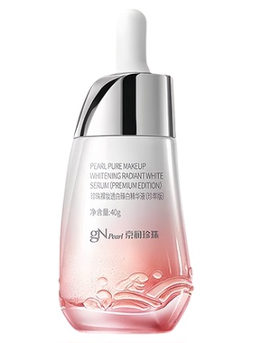 京润珍珠美白淡斑提亮精华液保湿