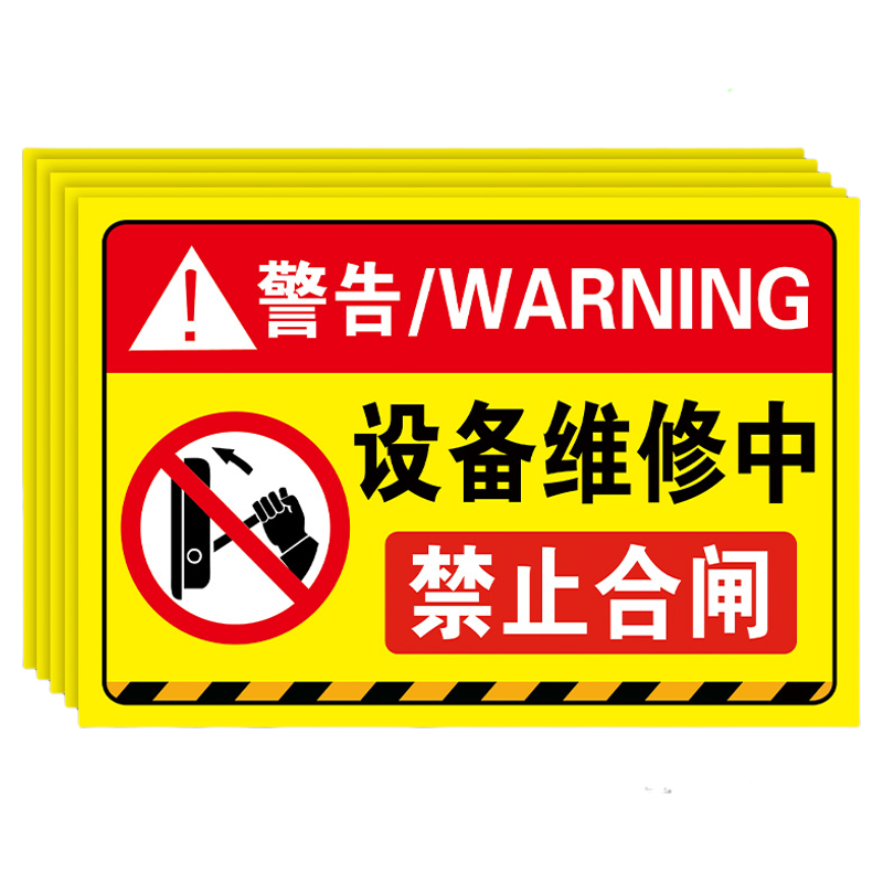 禁止合闸有人工作磁吸标牌警示牌