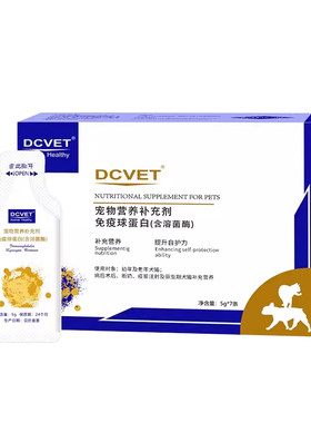 dcvet那非普免疫球蛋白猫狗狗提高免疫力猫咪白蛋白营养补充剂1盒