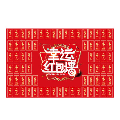 红包墙个性定制抽奖墙