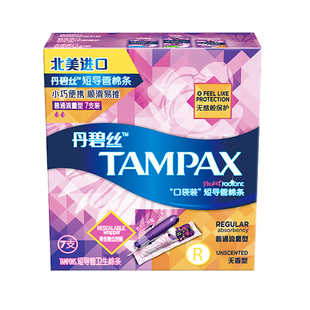 丹碧丝tampax卫生棉条小号隐形神器卫生巾丝棉导管式内用流量女士