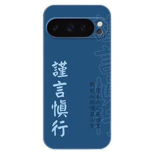 个性谨言慎行适用谷歌Pixel10手机壳9pro/8/7/6A原创XL励志戒急用忍创意文字小众女款气囊防摔软