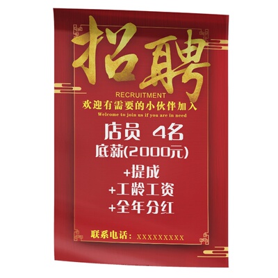 企业招工模板墙纸pp背胶海报制作