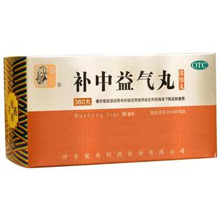仲景 补中益气丸360丸浓缩丸体倦乏力内脏下垂中药调理旗舰店官网