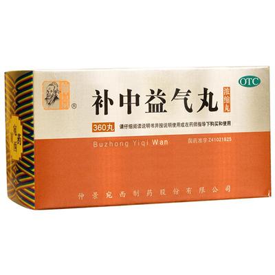 【仲景】补中益气丸360丸*1瓶/盒官方旗舰店正品