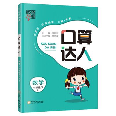 学霸默写/计算达人1-6年级任选