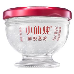 小仙炖鲜炖燕窝钻石碗50g系列套餐冰糖/无糖营养孕妇即食滋补