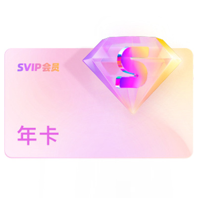 优酷SVIP年卡12个月视频会员支持电视端 樱桃琥珀