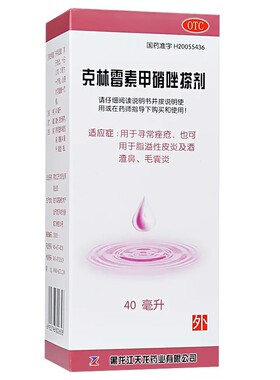 【天龙】克林霉素甲硝唑搽剂0.8%1%*40ml*1瓶/盒毛囊炎脂溢性皮炎酒糟鼻皮炎