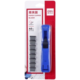 得力推夹器试卷书籍装订成册工具金属补充夹套装装订神器文件夹子