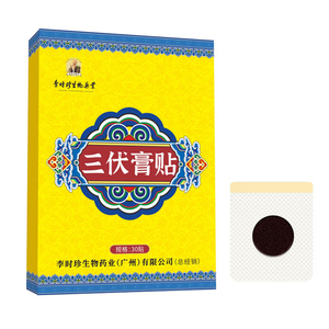 李时珍三伏贴三伏天艾灸贴膏药贴