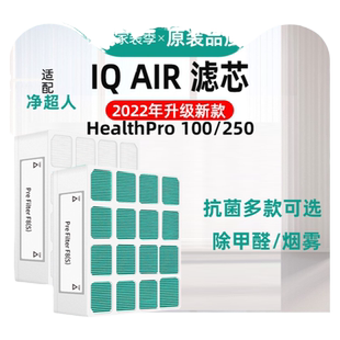 适配IQAir空气净化器滤芯HealthPro Plus250 100首层premax滤网