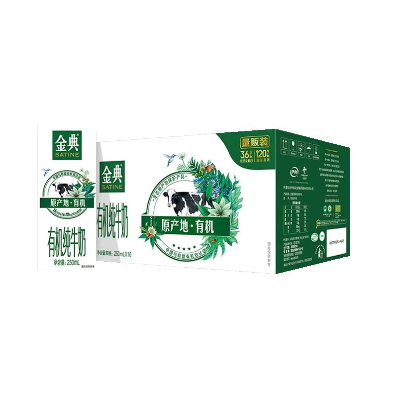 金典旗舰店 金典有机纯牛奶250ml*16盒整箱牛奶营养纯牛奶-12月产