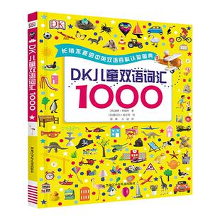DK儿童百科双语词汇1000词 支持小达人点读书籍 英语常用词词典单词绘本英语启蒙3-6岁童书