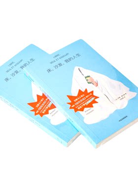 床沙发我的人生罗曼莫内里