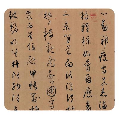 天下第一怀素小草千字文临摹字帖