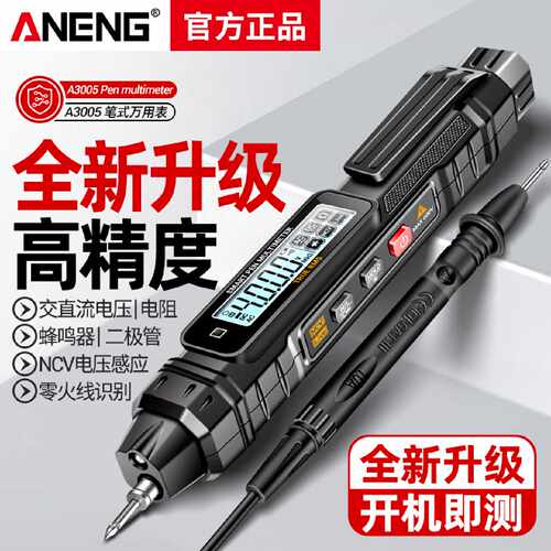 智能笔式万用表多功能数显感应测电笔线路检测电工专用测电压电容