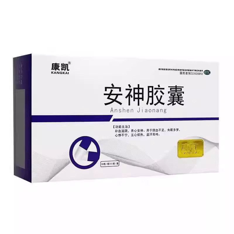 【康凯】安神胶囊0.25g*50粒/盒酸枣仁心悸失眠多梦快速改善睡眠【家中常备OTC正品】