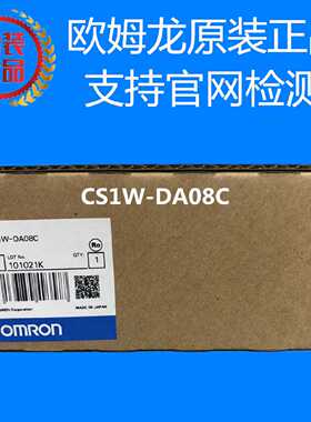 议价欧姆龙 模拟量输出单元 CS1W-DA08C 全新原装正品现货