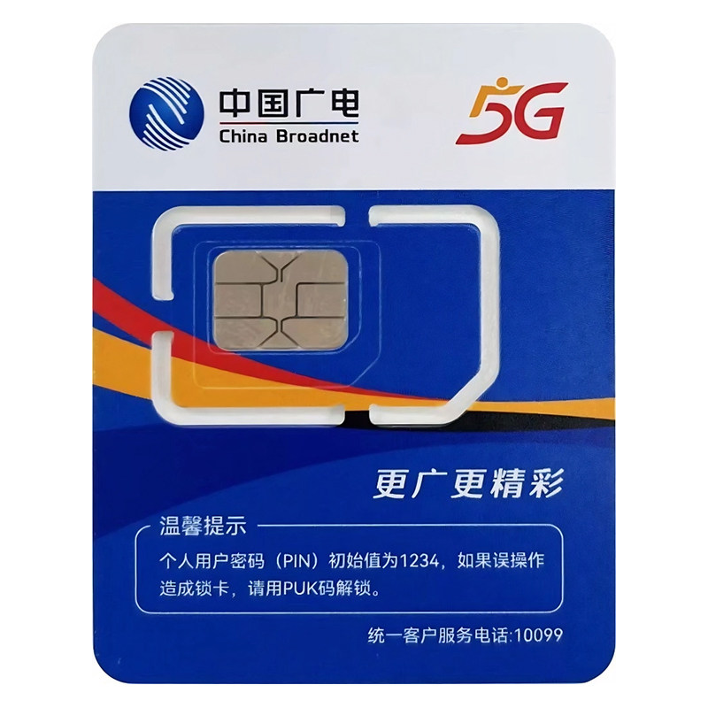 广电流量卡手机卡4g流量卡随身wifi5g全国通用纯流量上网卡无通话