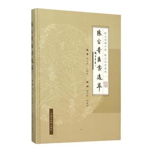正版 陈宝贵医案选萃 寇子祥 陈慧娲  9787513227254 中国中医药出版社
