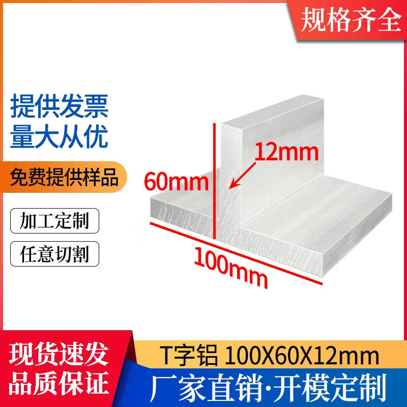 T字铝合金100*60*12mm加厚铝型材丁字型装修吊顶龙骨压边条工业铝