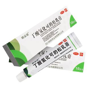 明益欣丁酸氢化可的松乳膏10g过敏性脂溢性皮炎湿疹正品瘙痒症