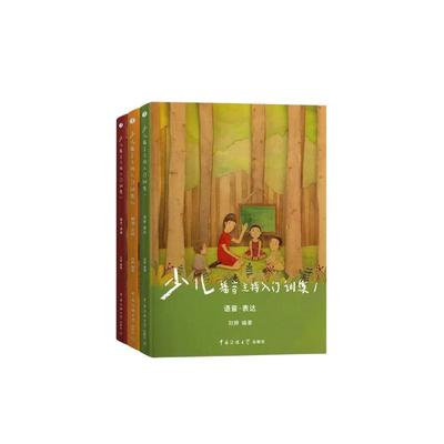 少儿播音主持入门训练123全套3册4-9岁 语音表达朗诵主持曲艺表演口才培训班教材主持与表演注音拼音幼儿童发音口才训练教材第二版