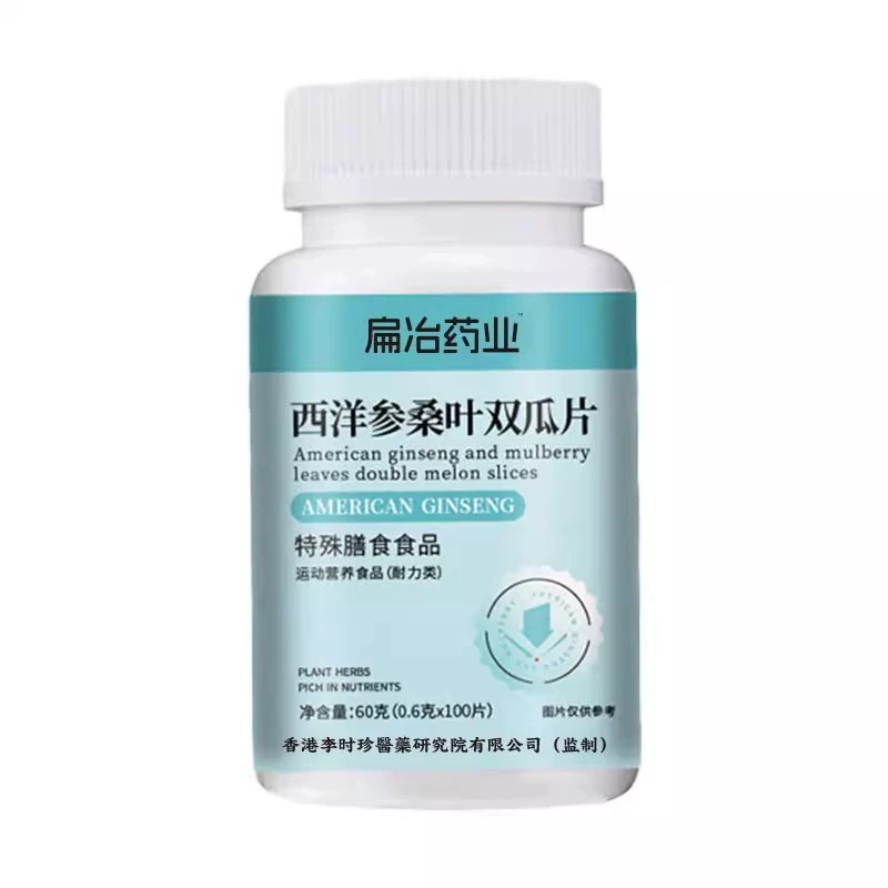 扁冶药业西洋参桑叶双瓜片植物萃取辅助绛唐双胍茶官方正品