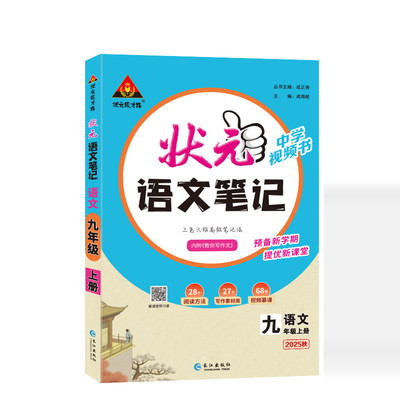 2026春下册状元笔记初中教辅