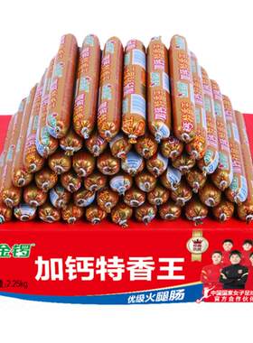 金锣加钙特香王火腿肠