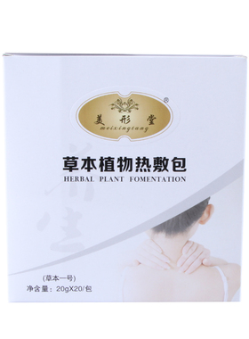 热敷包美形堂美形堂正品