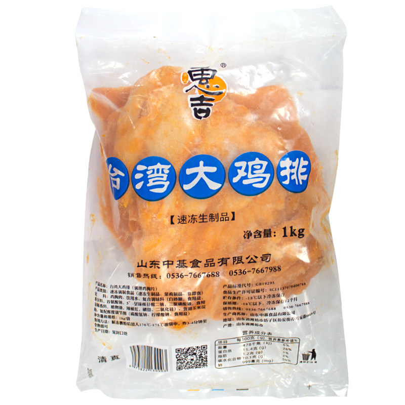 三荣惠吉奥尔良大鸡排10KG/箱台湾黄金大鸡排豪大大小吃整箱包邮