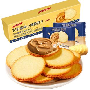 花生酱夹心薄脆饼干超薄马铃薯办公室