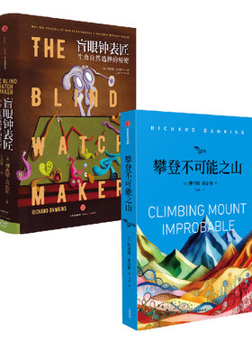 盲眼钟表匠攀登不可能之山