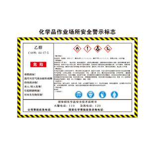 硫酸盐酸危险化学品作业场所安全警示标志牌乙醇乙炔甲苯氧氮氩氢氯混合气体油漆稀释剂MSDS告知周知卡定制做