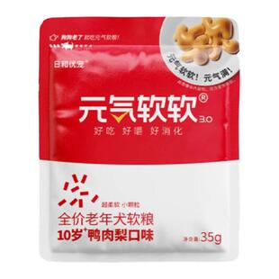 【u先狗粮试吃】日和优宠元气软软10岁老年犬鸭肉梨软狗粮35g*10