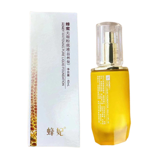 蜂妃化妆品专柜正品蜂蜜净白无暇粉底液自然型40ml专柜遮瑕新包装
