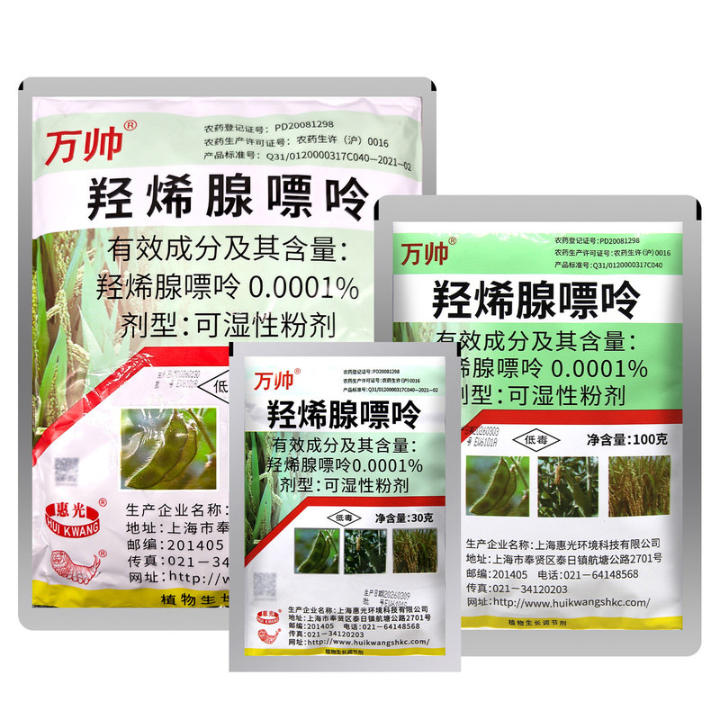 惠光万帅羟烯腺嘌呤大豆水稻改善品质提高抗病性植物生长调节剂