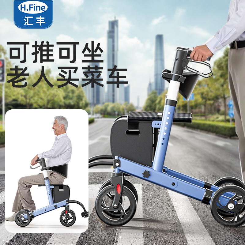 老年人代步车手推买菜购物车折叠可推可坐老人便携家用助行小推车