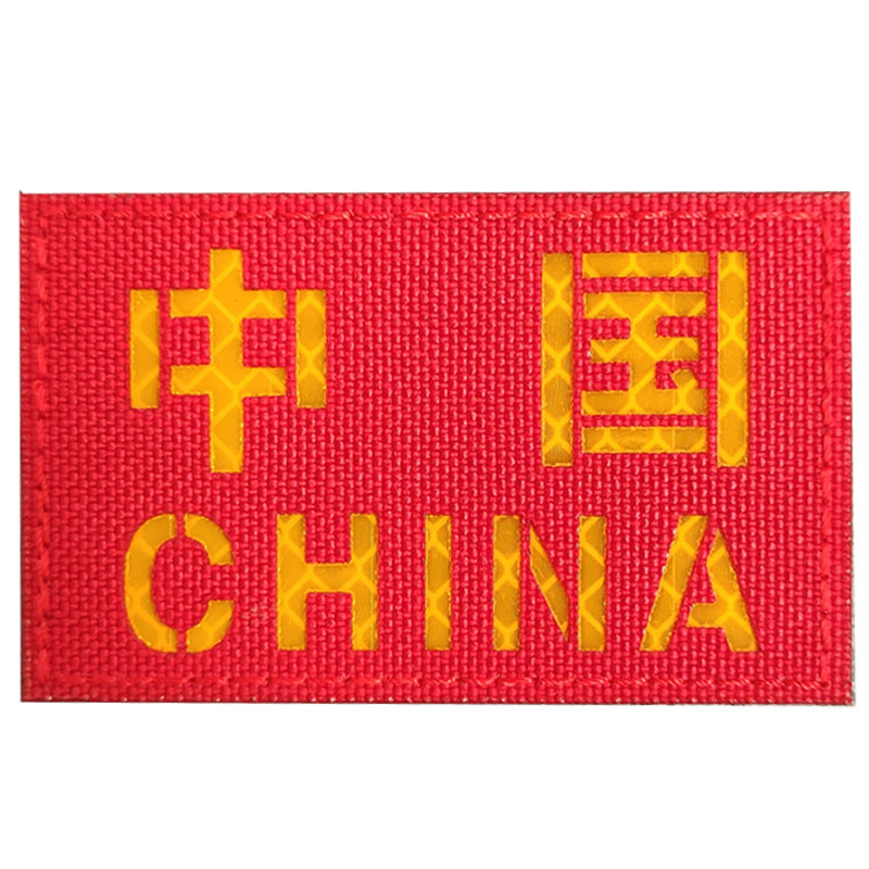 中国CHINA反光魔术贴徽章 低可视迷彩魔术贴臂贴士气章臂章背包贴