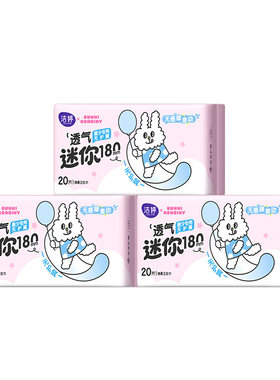 洁婷透气棉无感迷你卫生巾