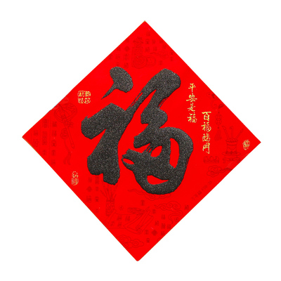 马年福字磁吸门贴过年入户大门