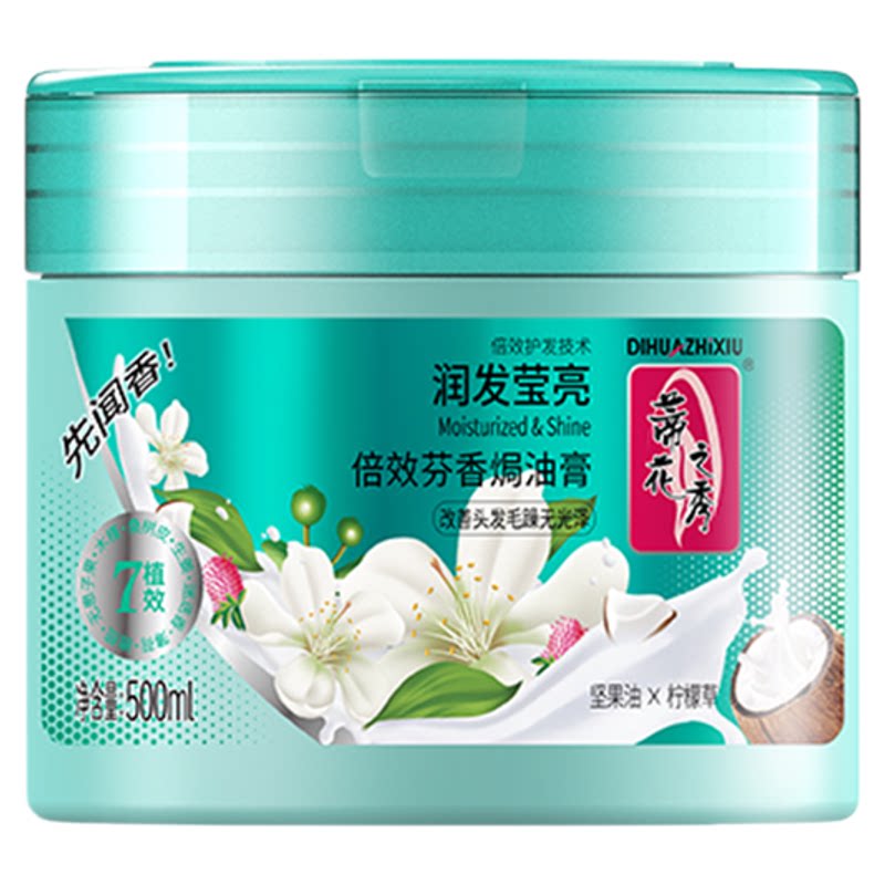 【经典倍效】蒂花之秀芬香焗油膏